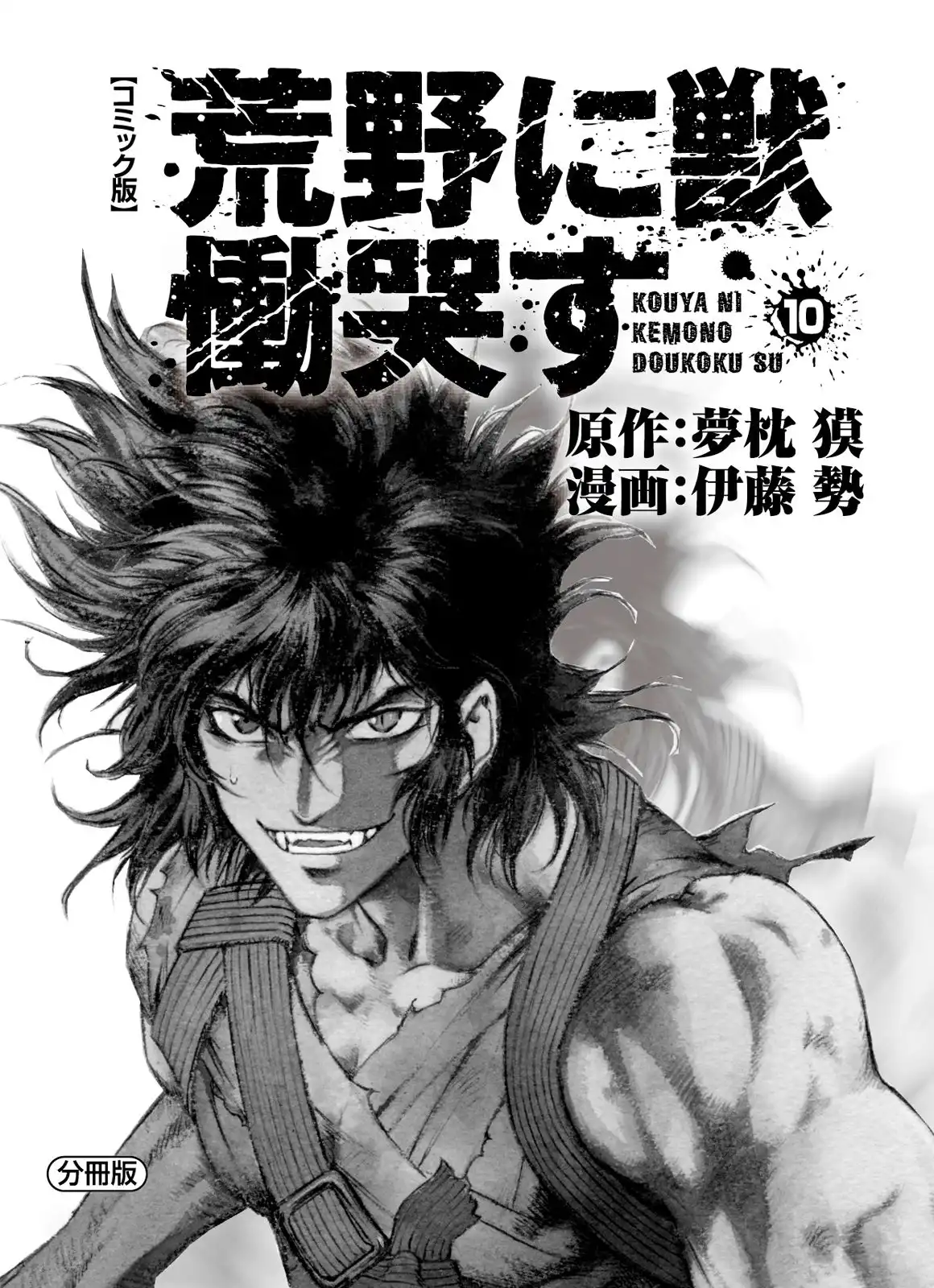 Kouya ni Kemono Doukokusu Chapter 56 2